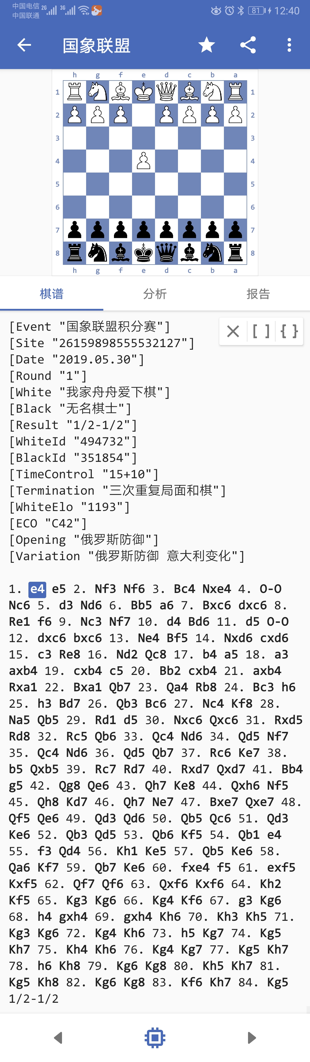 国际象棋比赛棋谱