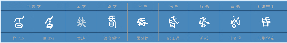 昏