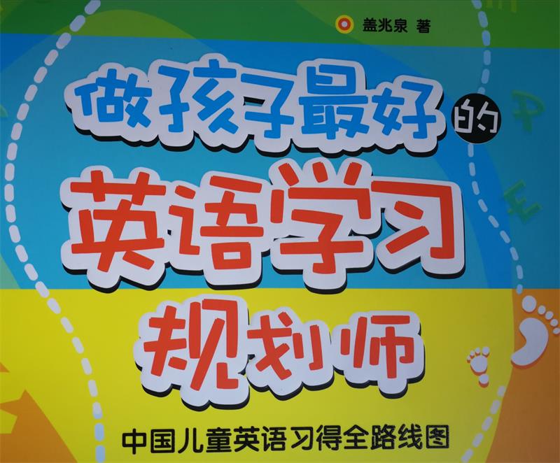 英语规划师.jpg