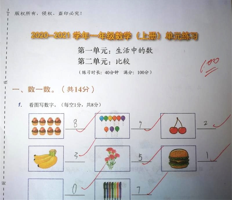 数学考试