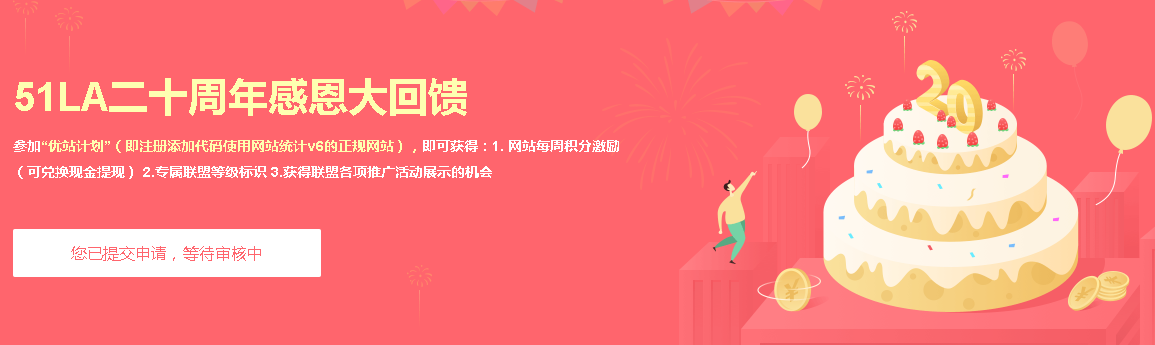 51LA优站计划