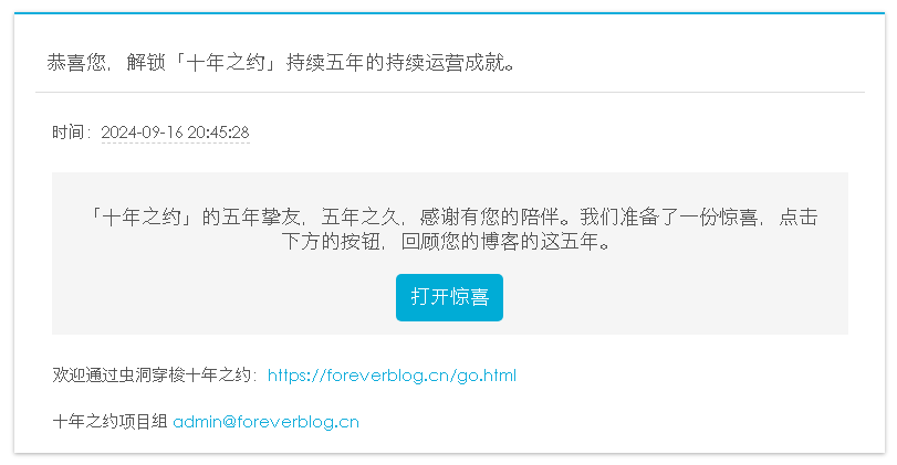 恭喜您，解锁「十年之约」持续五年的持续运营成就。